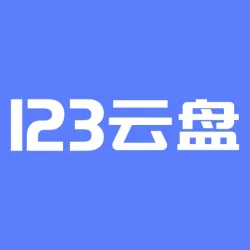 123云盘